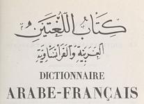 Ces mots français de l'arabe algérien